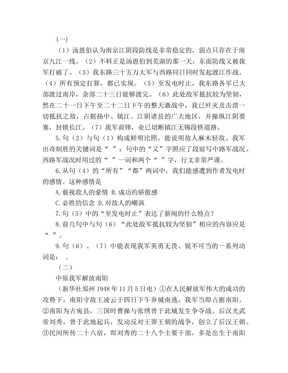 教案人教版八年级语文上册《新闻两则》同步练习 _第2页