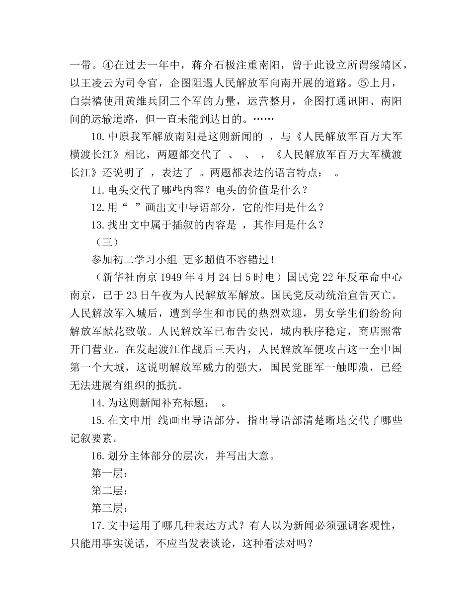 教案人教版八年级语文上册《新闻两则》同步练习 _第3页