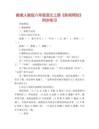 教案人教版八年级语文上册《新闻两则》同步练习 