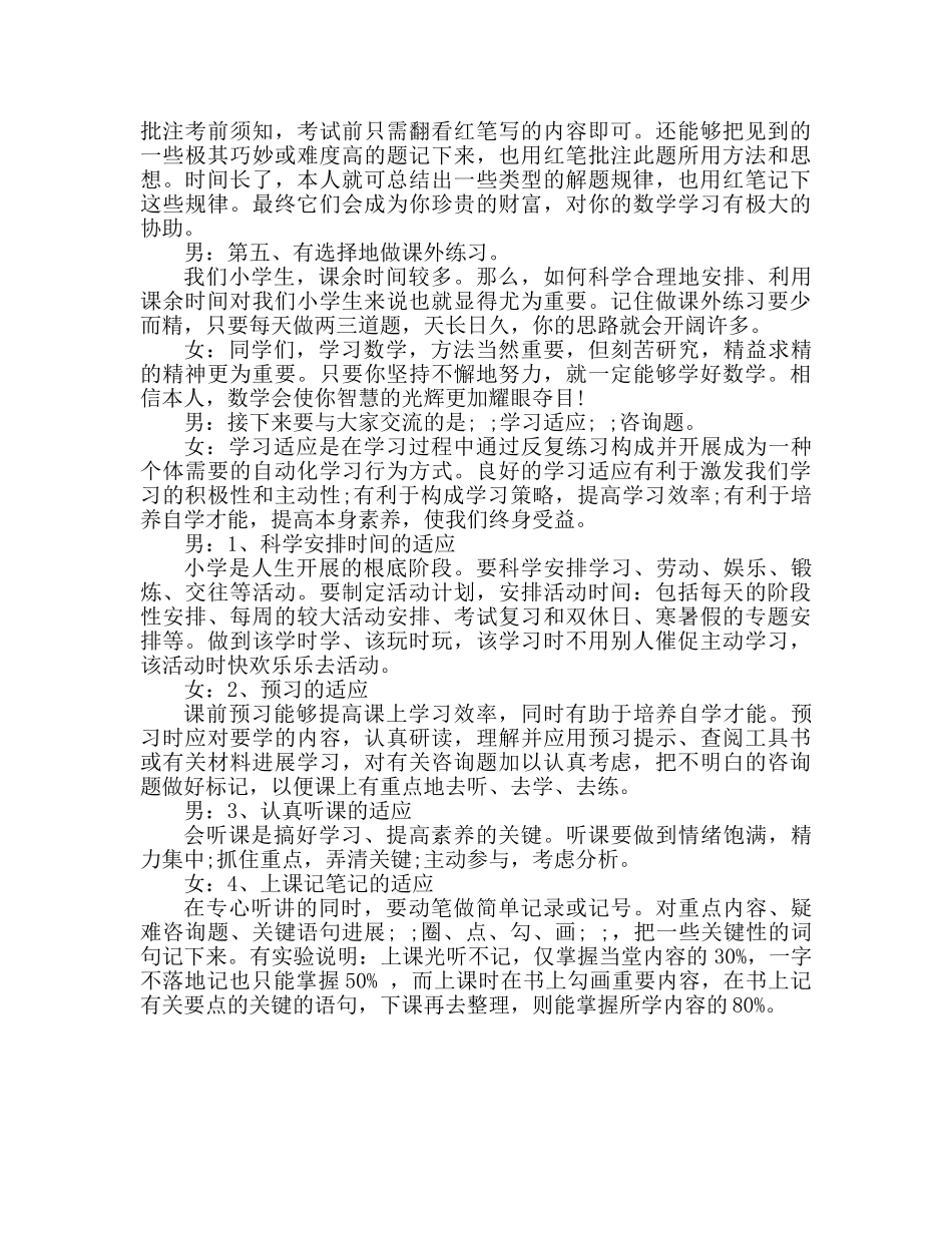 广播稿如何学好数学的参考发言稿 _第2页