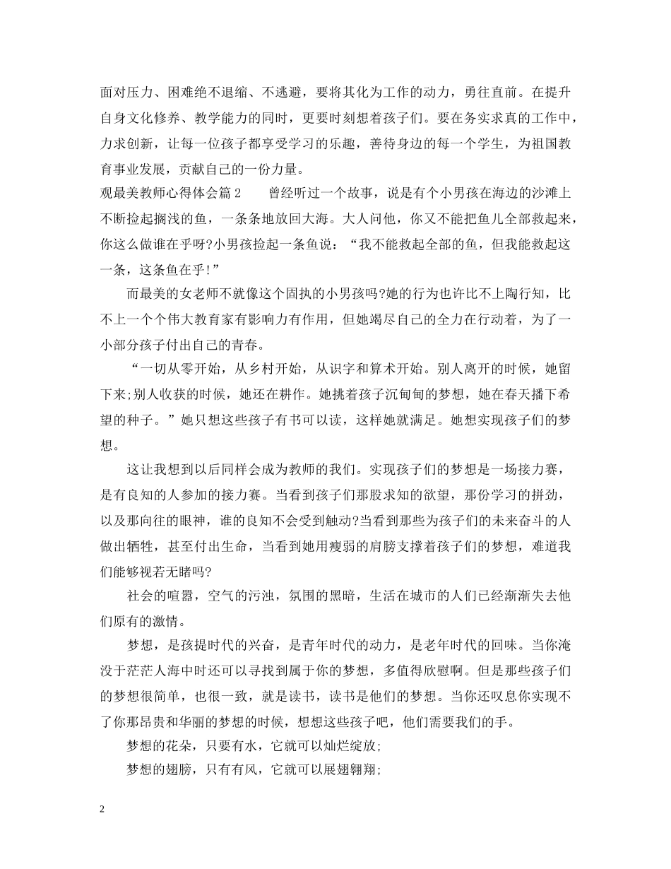 观最美教师心得体会 _第2页