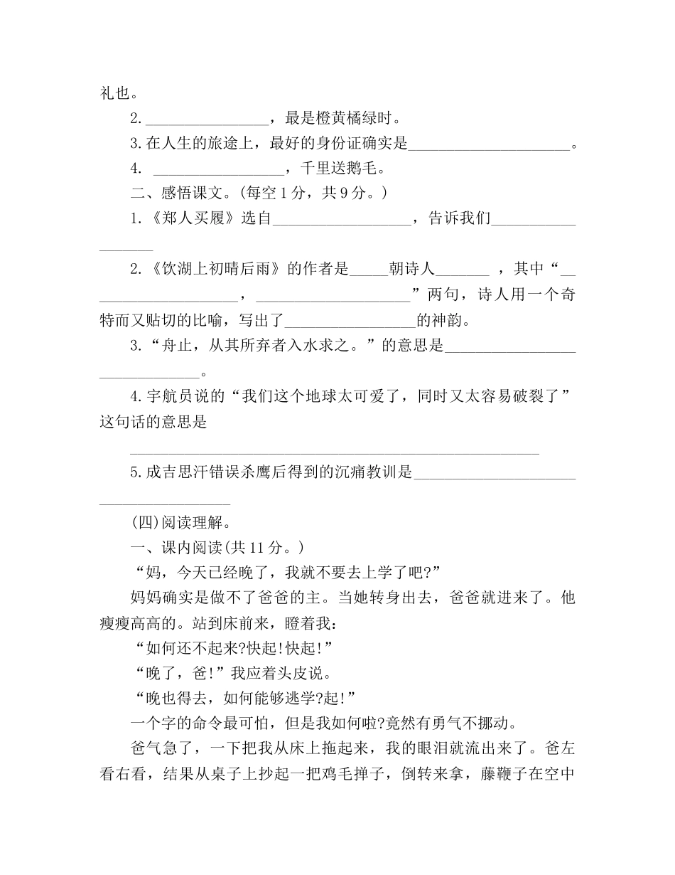 教案2020年秋期五年级上册语文期终测试卷 _第3页