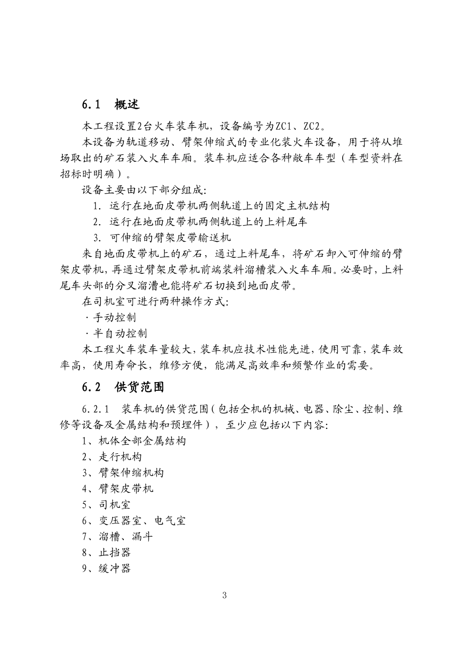 第二卷D6.0火车装车机_第3页