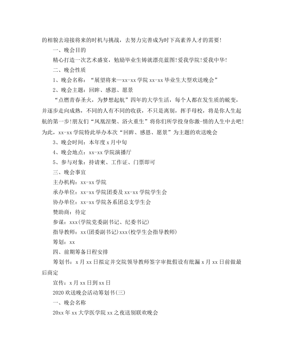 欢送晚会策划热门范文6篇合集 _第3页