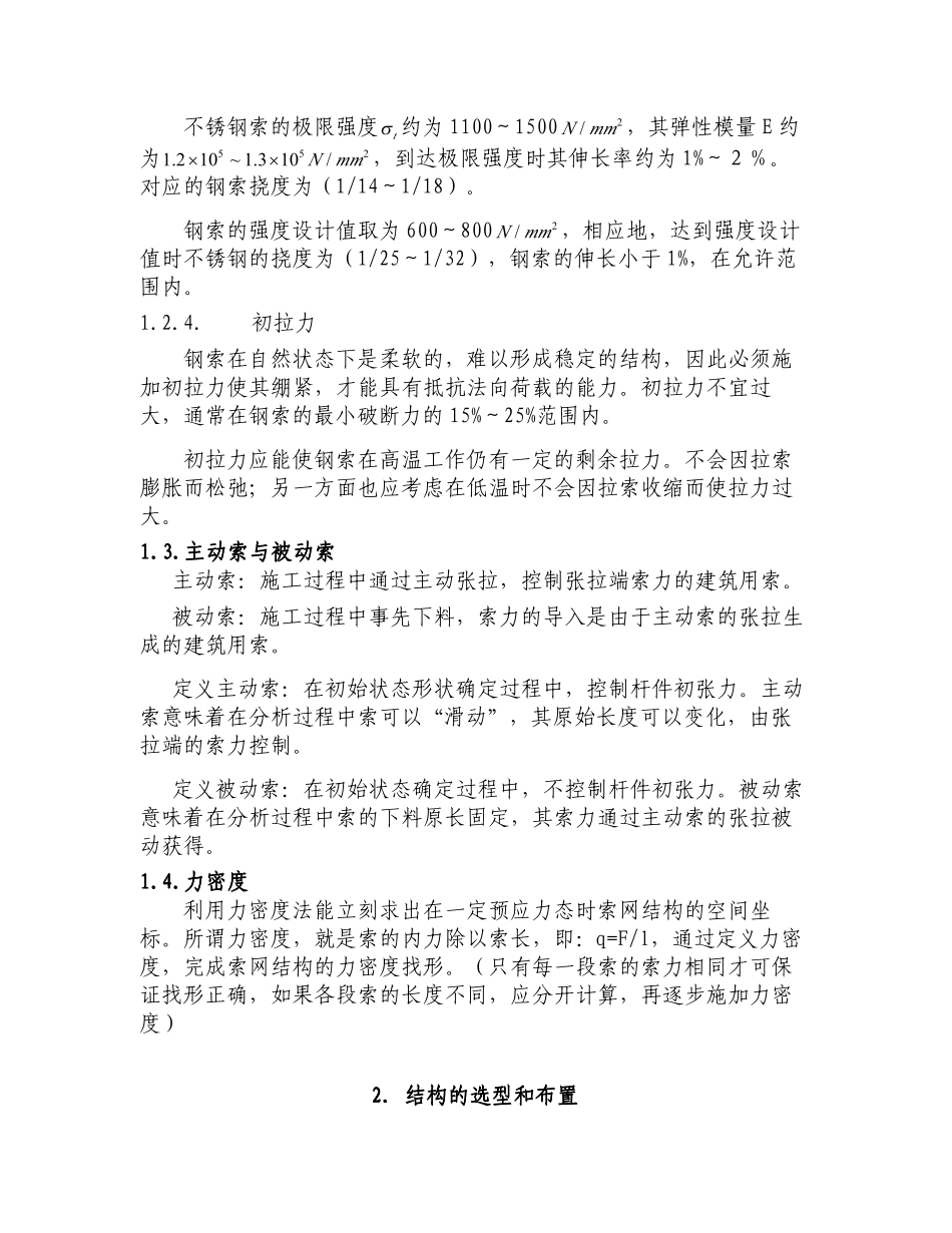 索网结构名词解释_第2页