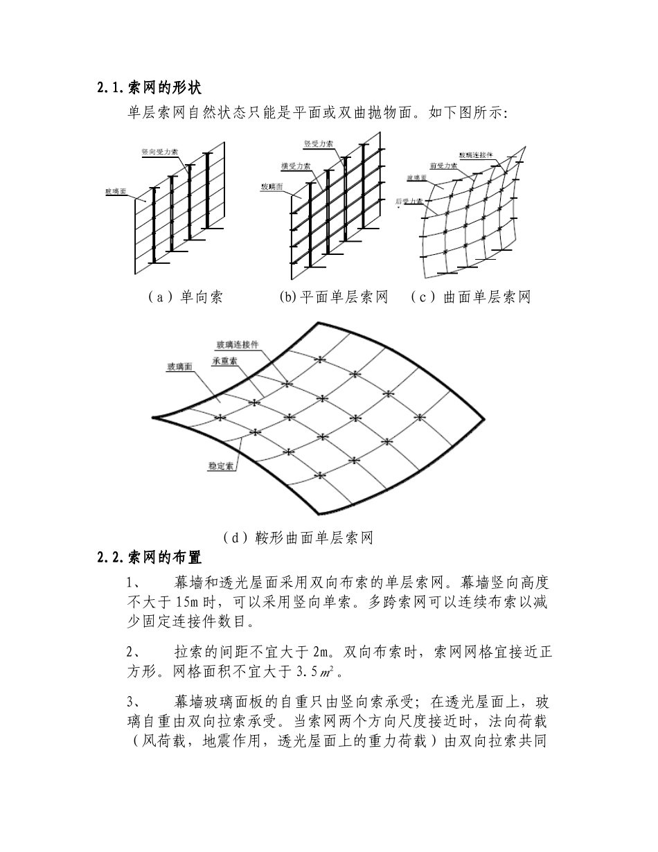 索网结构名词解释_第3页