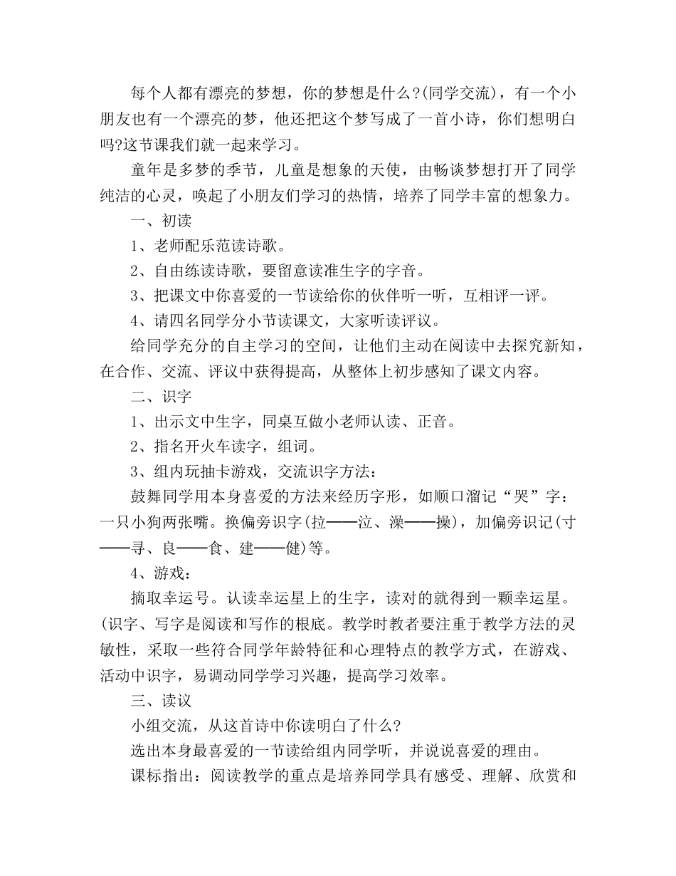 教案人教版二年级上册语文《假如》 _第2页