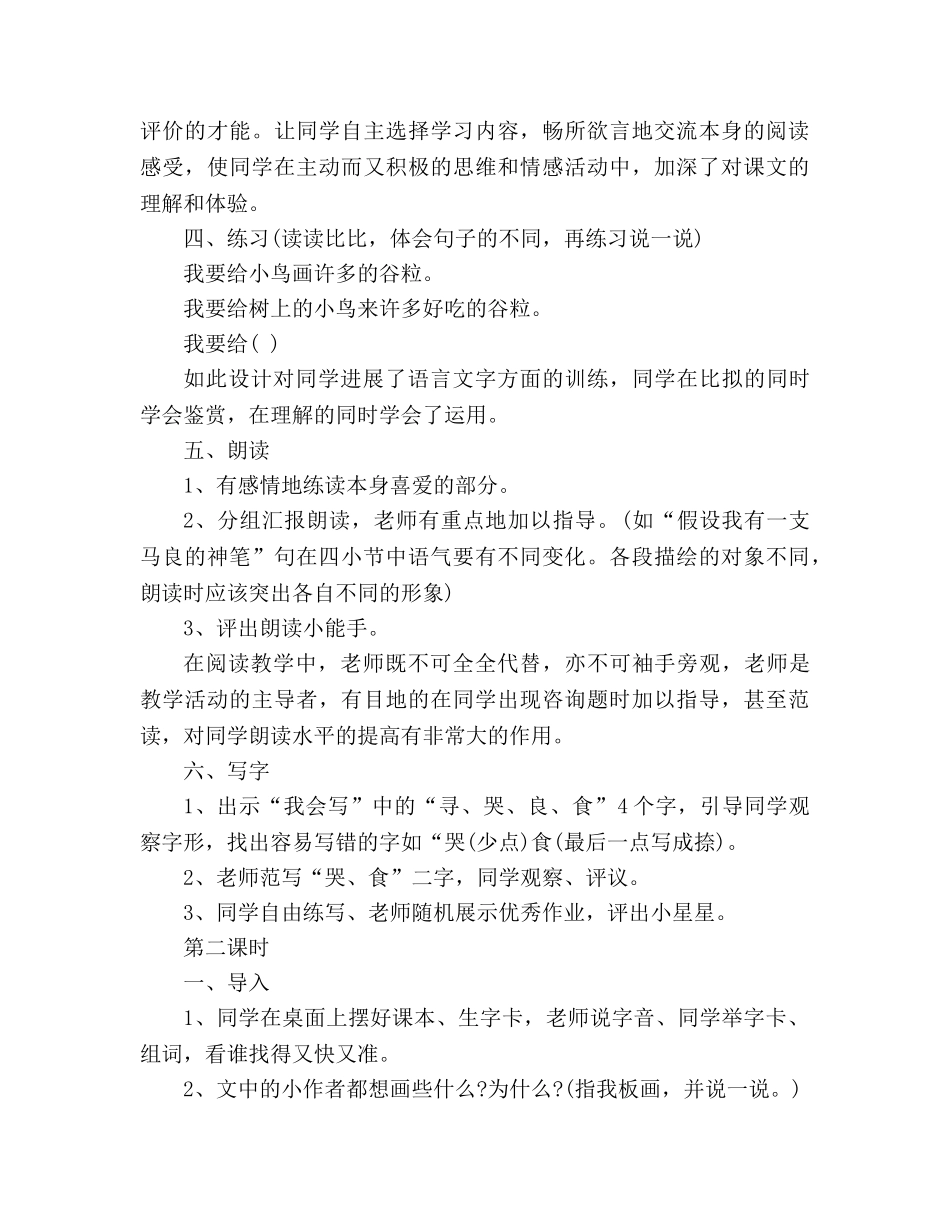 教案人教版二年级上册语文《假如》 _第3页