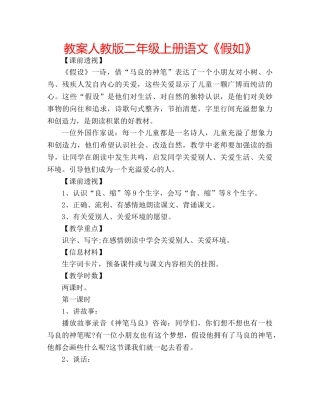 教案人教版二年级上册语文《假如》 