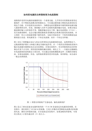 如何把电源的功率限制变为电流限制