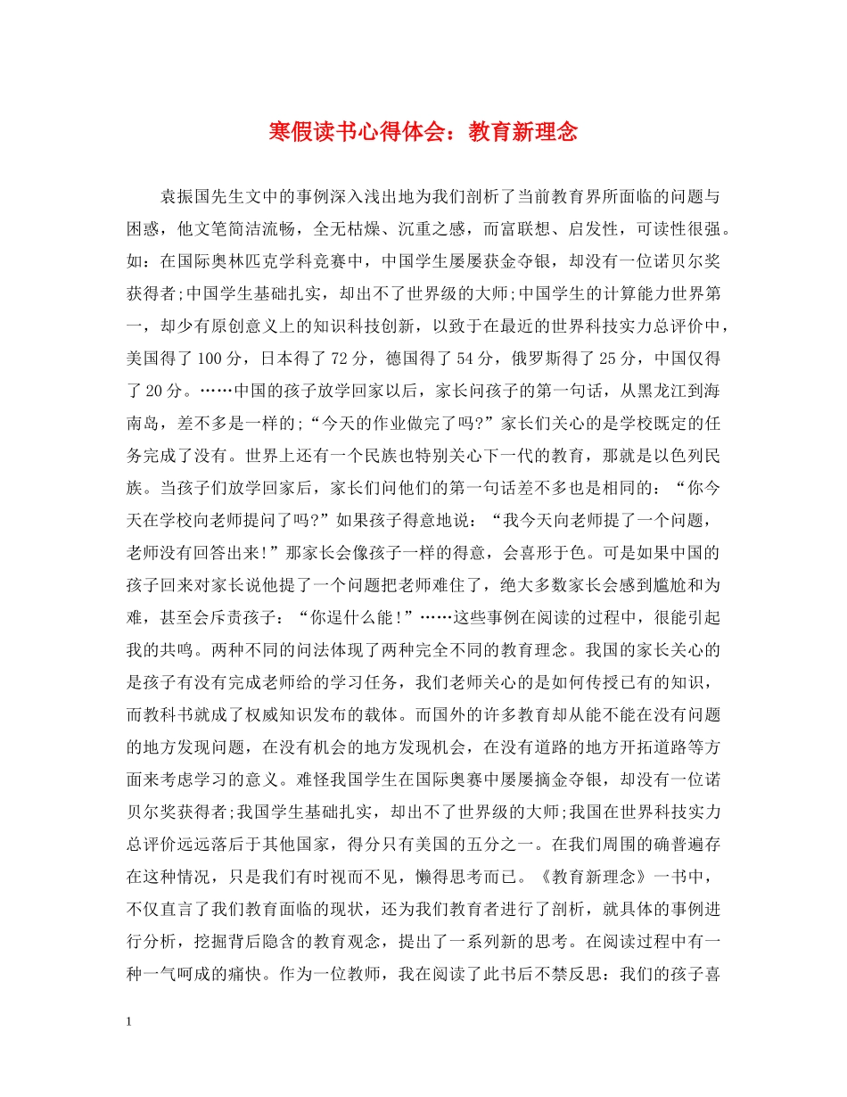寒假读书心得体会：教育新理念 _第1页