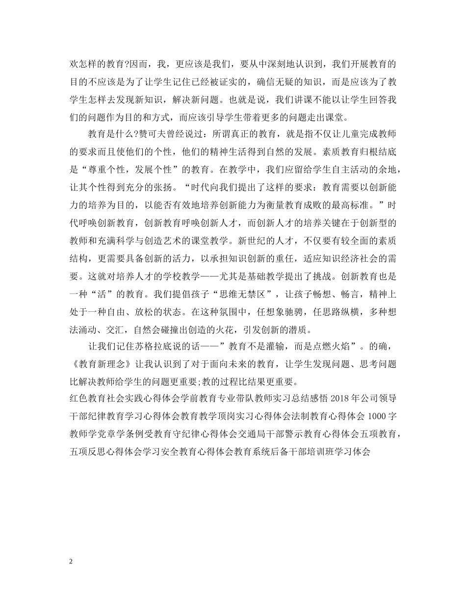 寒假读书心得体会：教育新理念 _第2页
