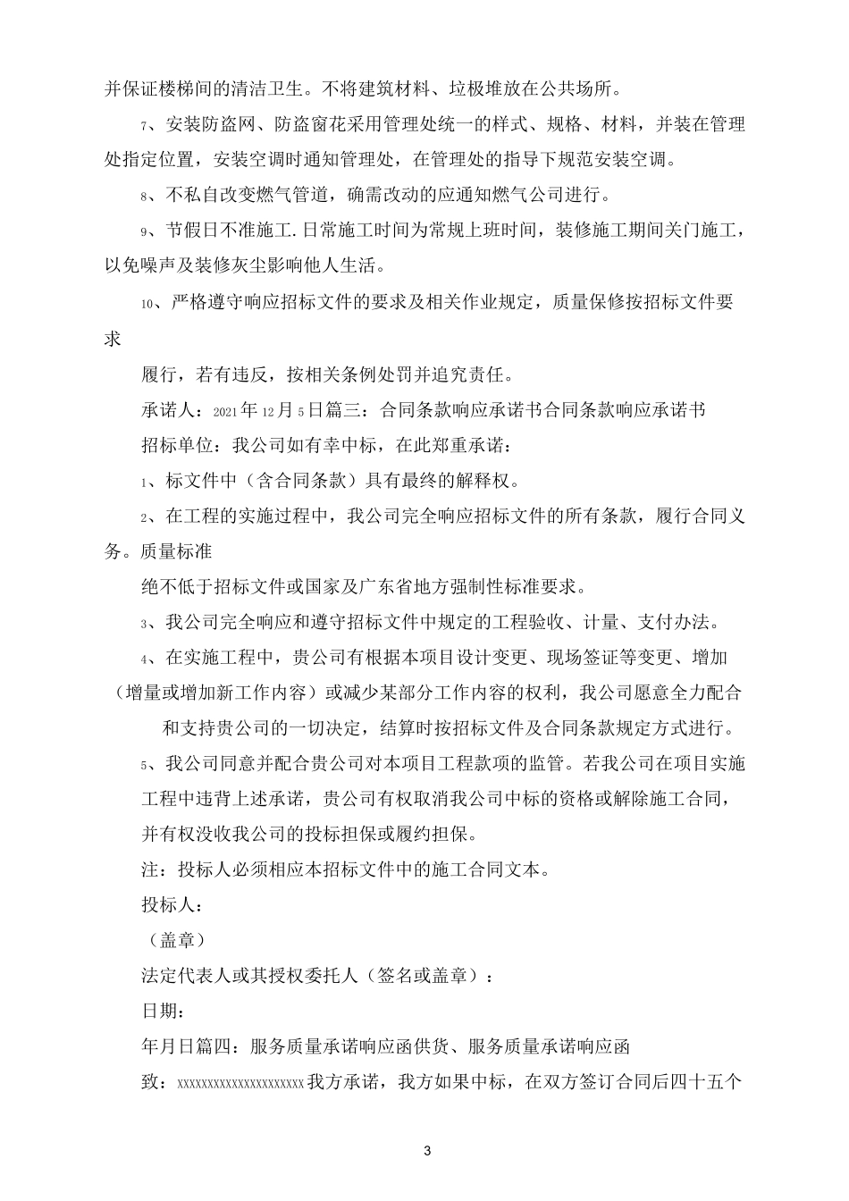 服务响应时间承诺书_第3页