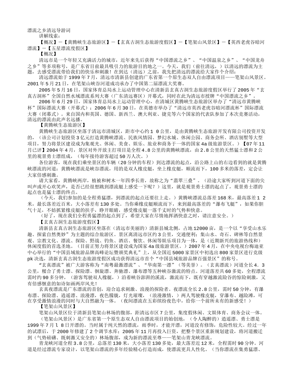 英西峰林走廊导游词_第1页