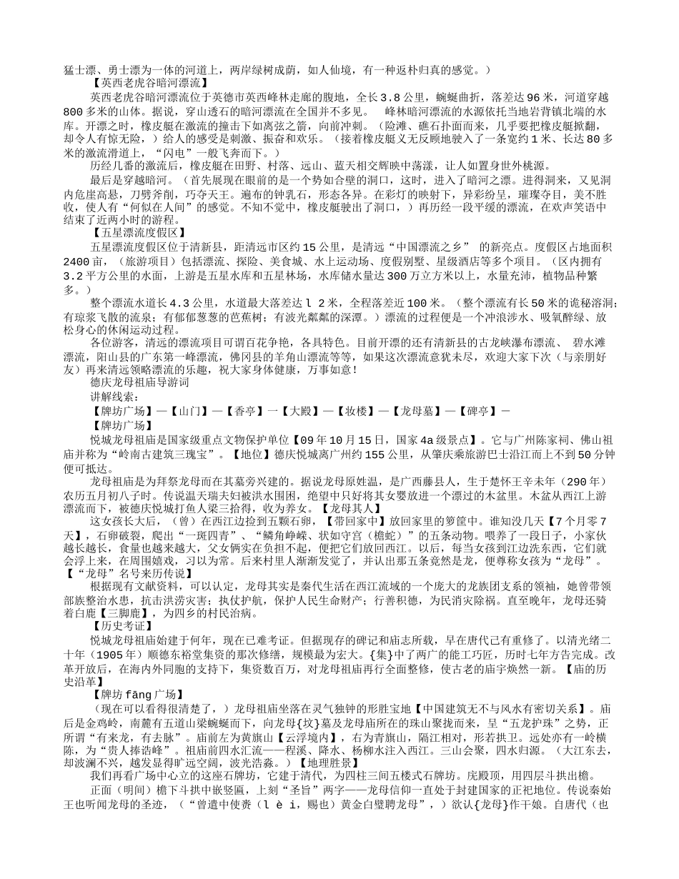 英西峰林走廊导游词_第2页