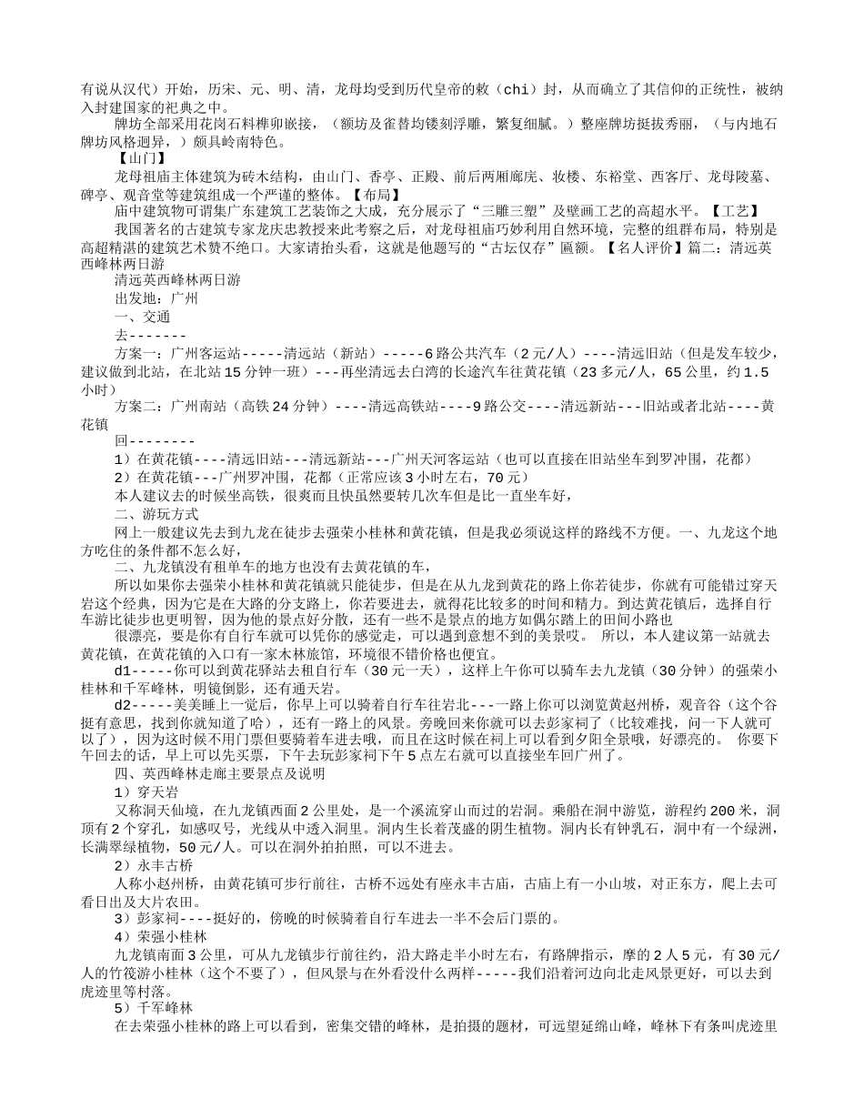 英西峰林走廊导游词_第3页