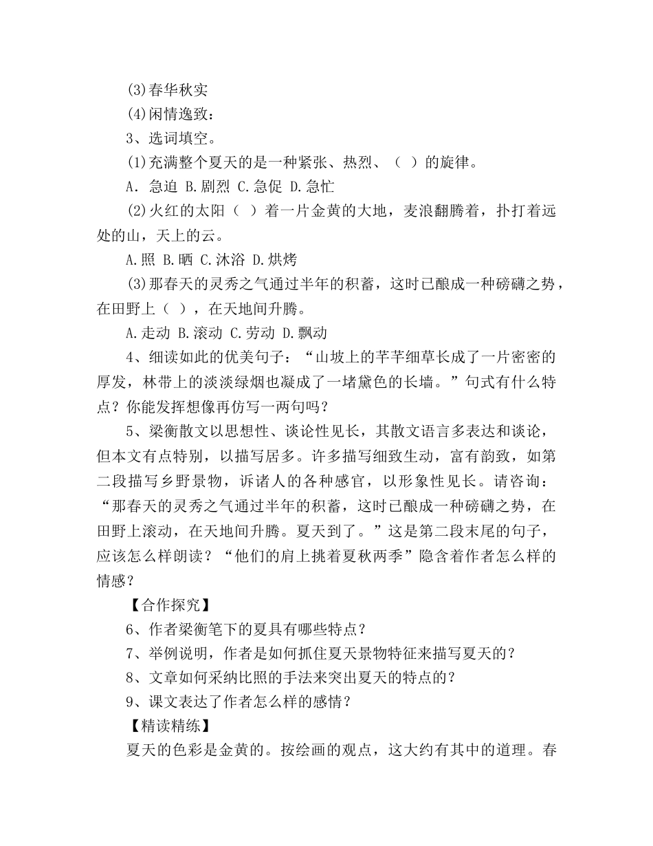 教案人教版初一上册语文《夏感》学案 _第2页