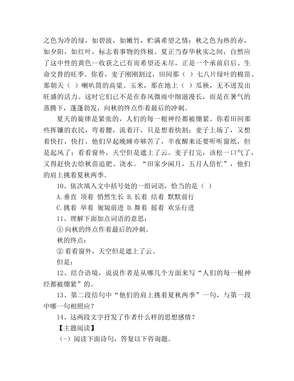 教案人教版初一上册语文《夏感》学案 _第3页