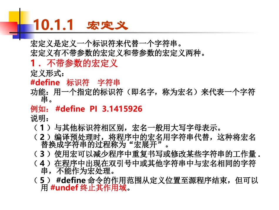 第十章  编译预处理与位运算_第2页