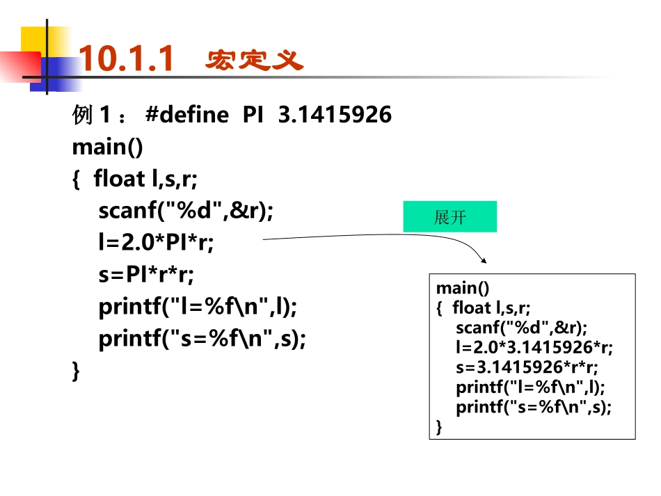 第十章  编译预处理与位运算_第3页