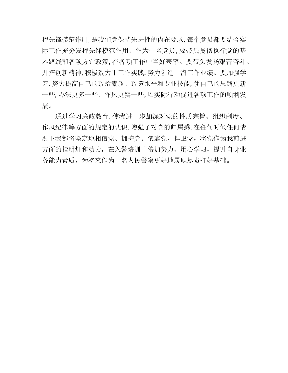 观廉政教育片心得体会 _第2页