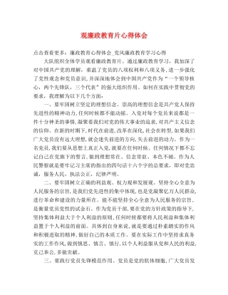 观廉政教育片心得体会 