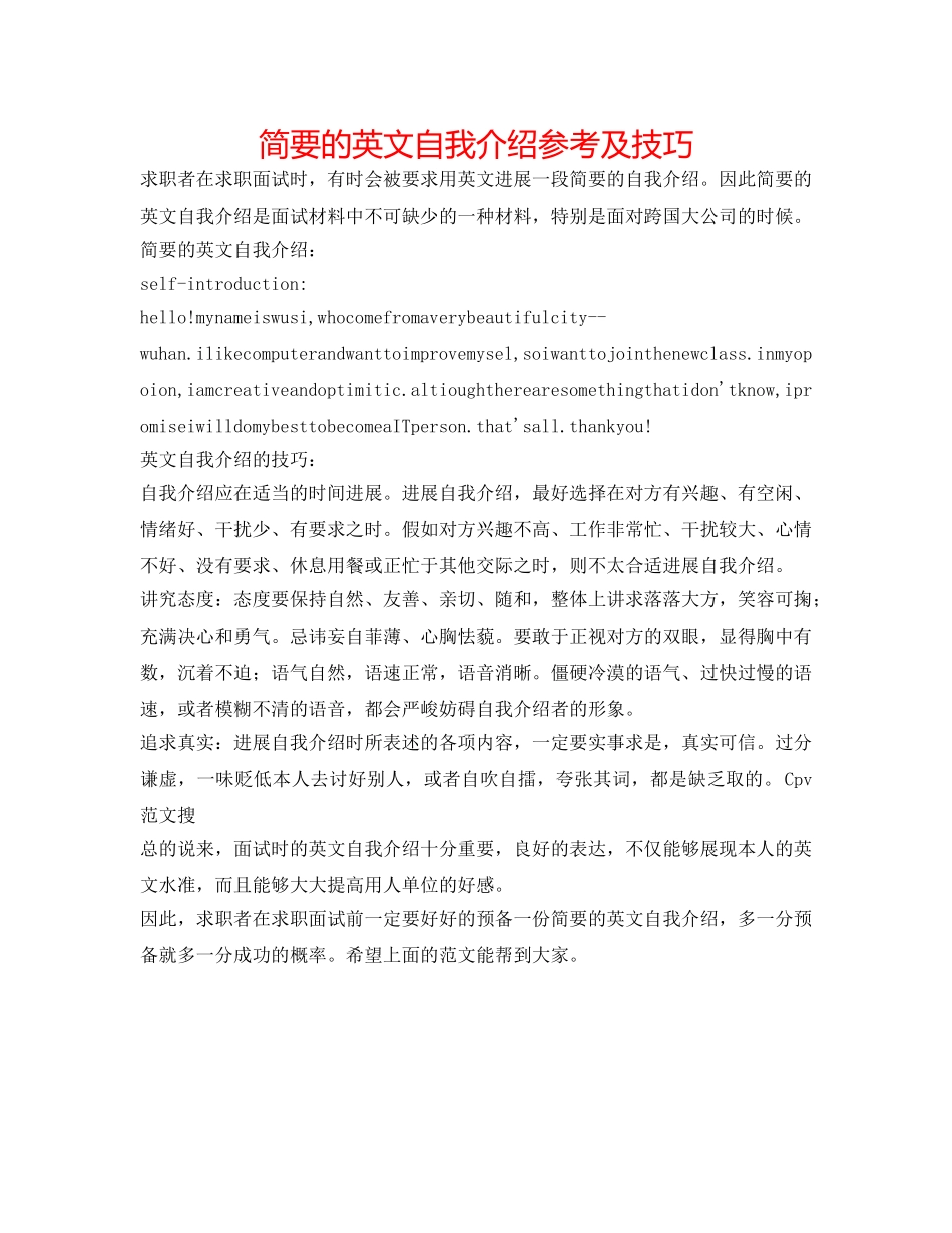 简要的英文自我介绍参考及技巧 _第1页