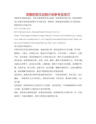 简要的英文自我介绍参考及技巧 
