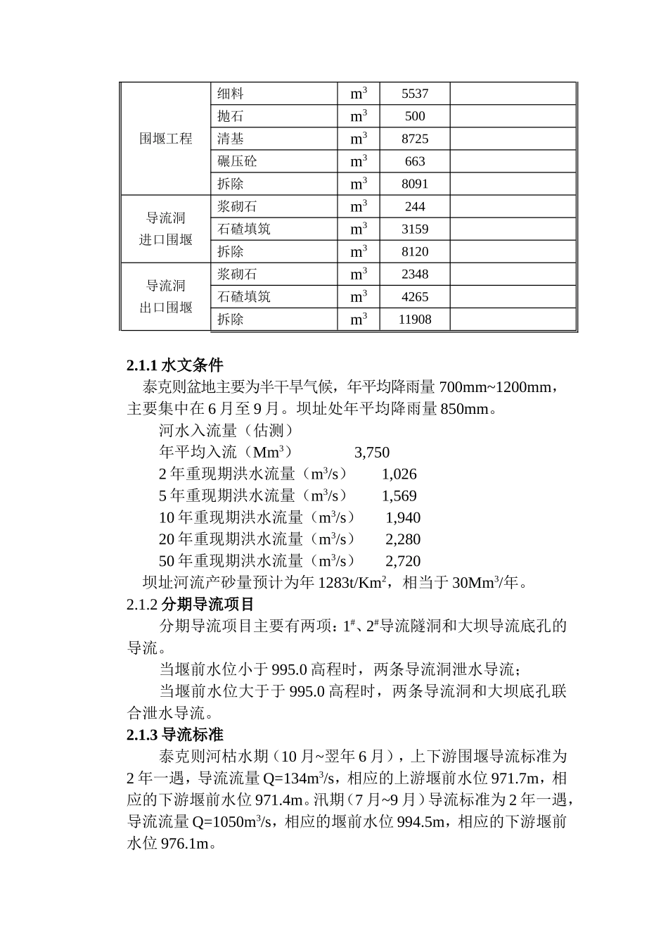 泰克则-施工导流_第2页