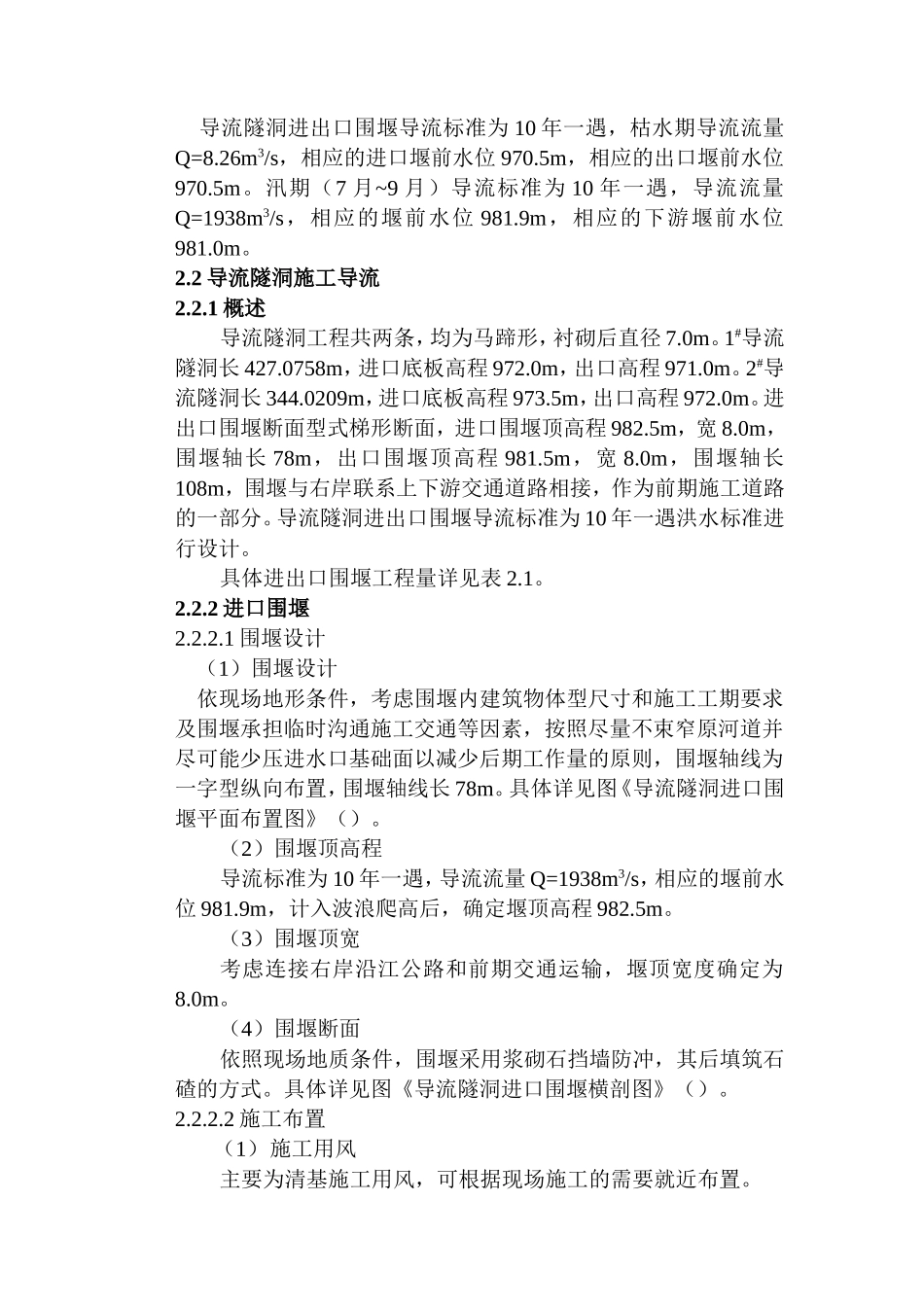 泰克则-施工导流_第3页