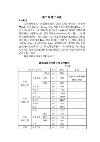泰克则-施工导流