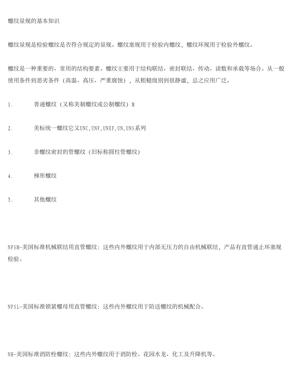 螺纹量规参数知识_第2页