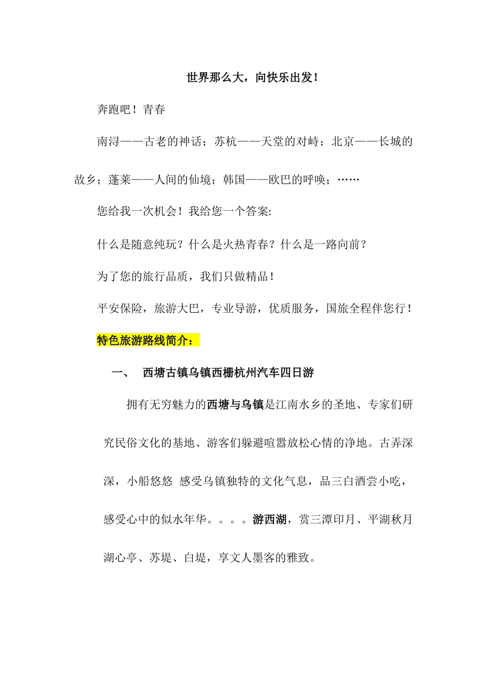 旅游微信推送_第1页