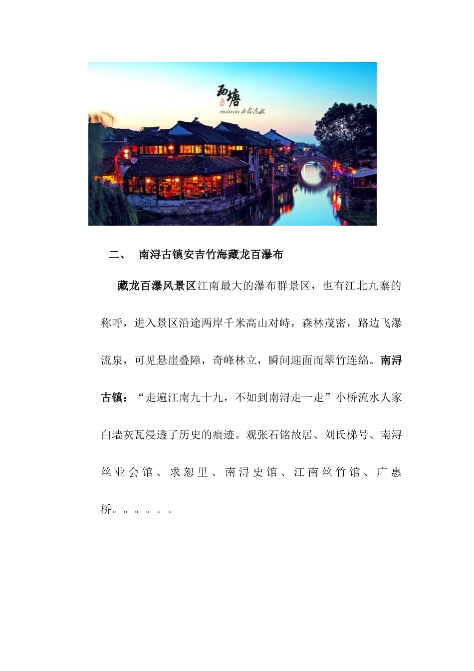 旅游微信推送_第2页