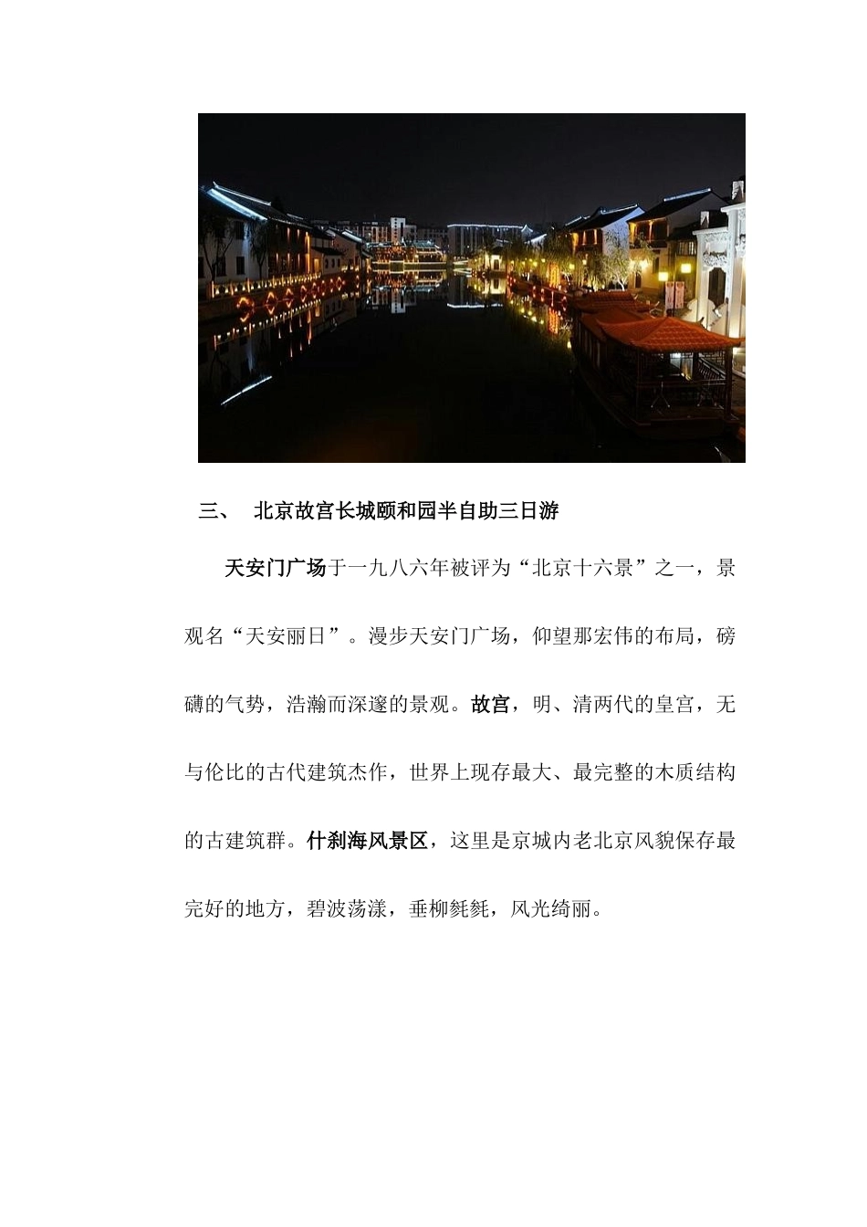 旅游微信推送_第3页