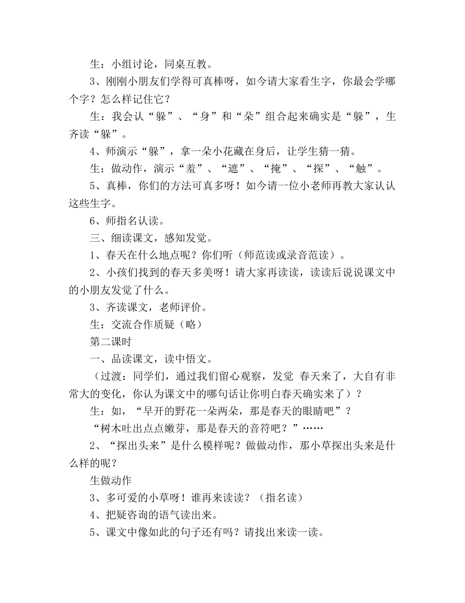 教案人教版二年级下册语文第一课找春天 _第2页