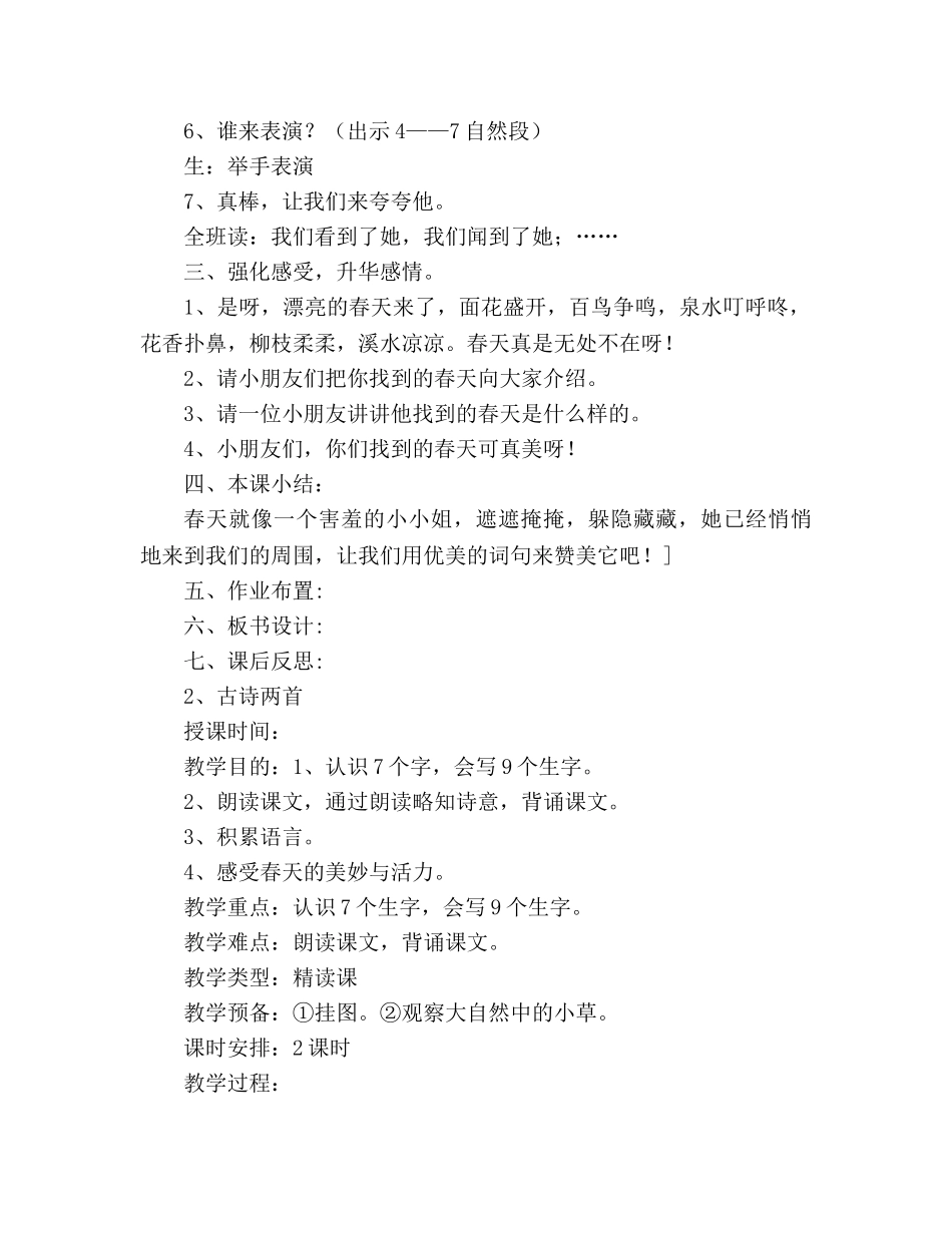教案人教版二年级下册语文第一课找春天 _第3页