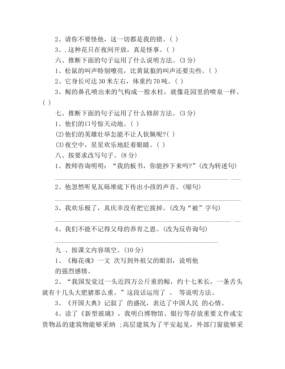 教案2020年下学期人教版五年级上册语文期末试卷 _第2页