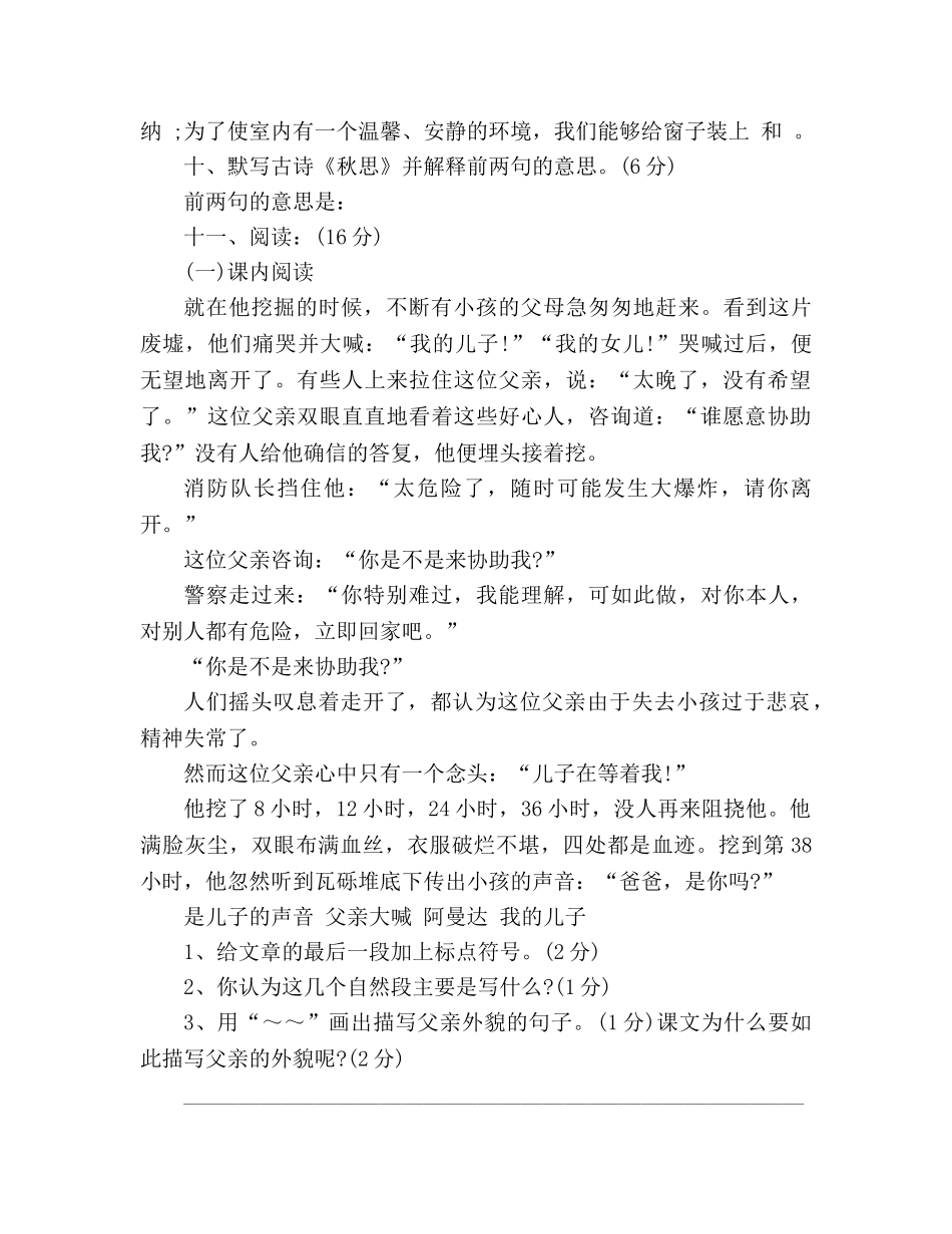 教案2020年下学期人教版五年级上册语文期末试卷 _第3页