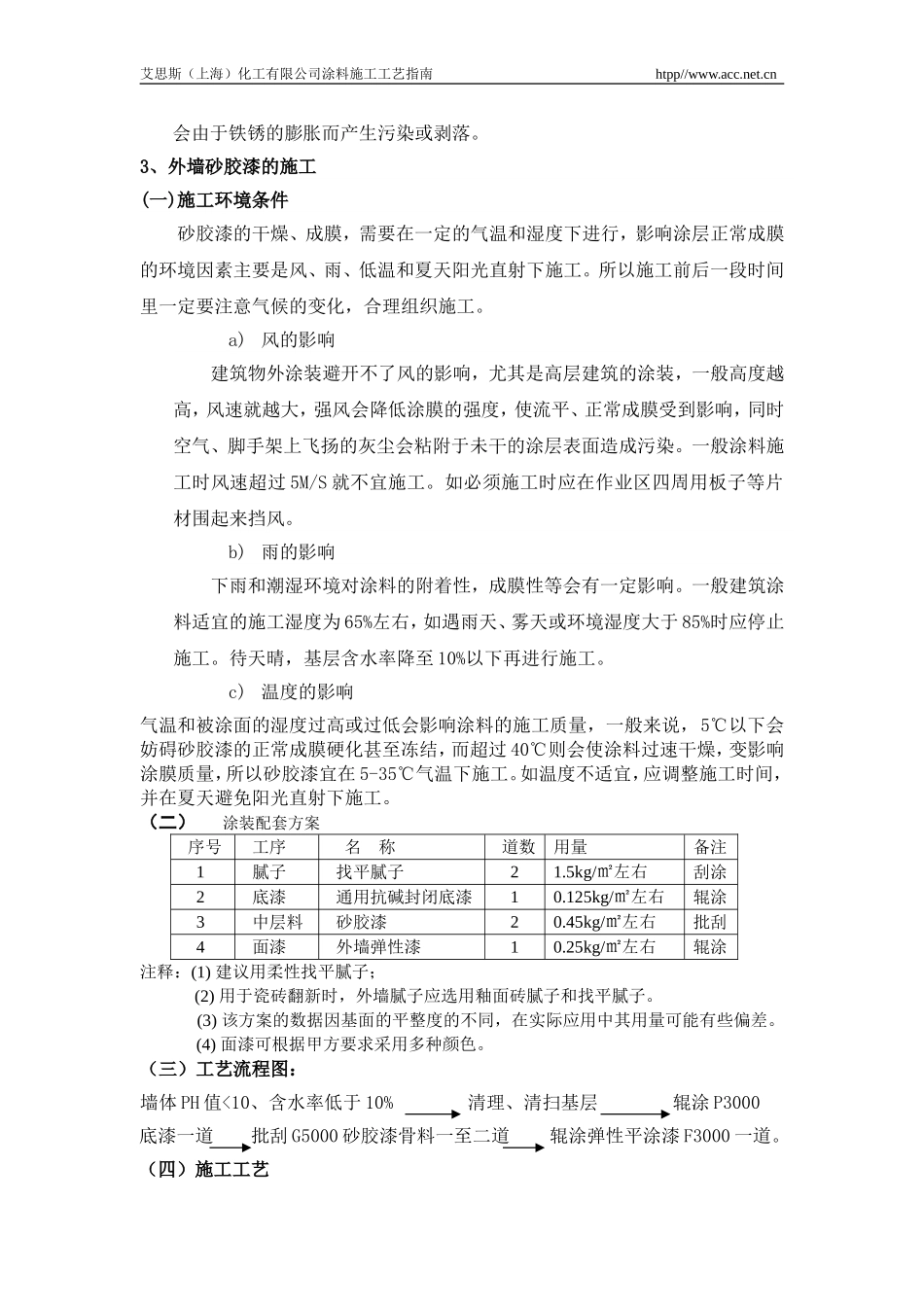 内墙和砂胶漆施工方案(新)_第3页
