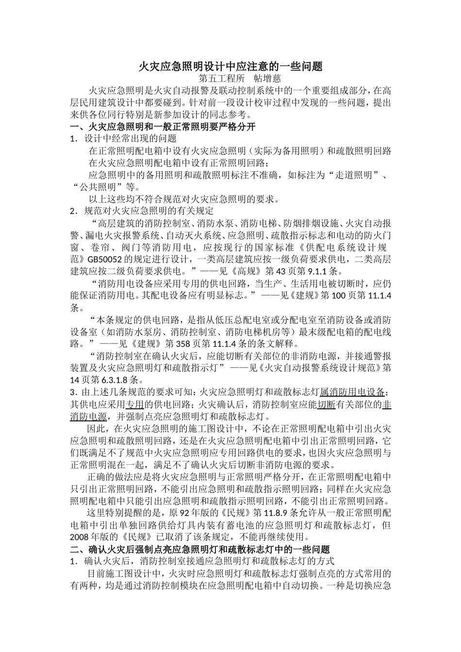 火灾应急照明设计中应注意的一些问题_第1页