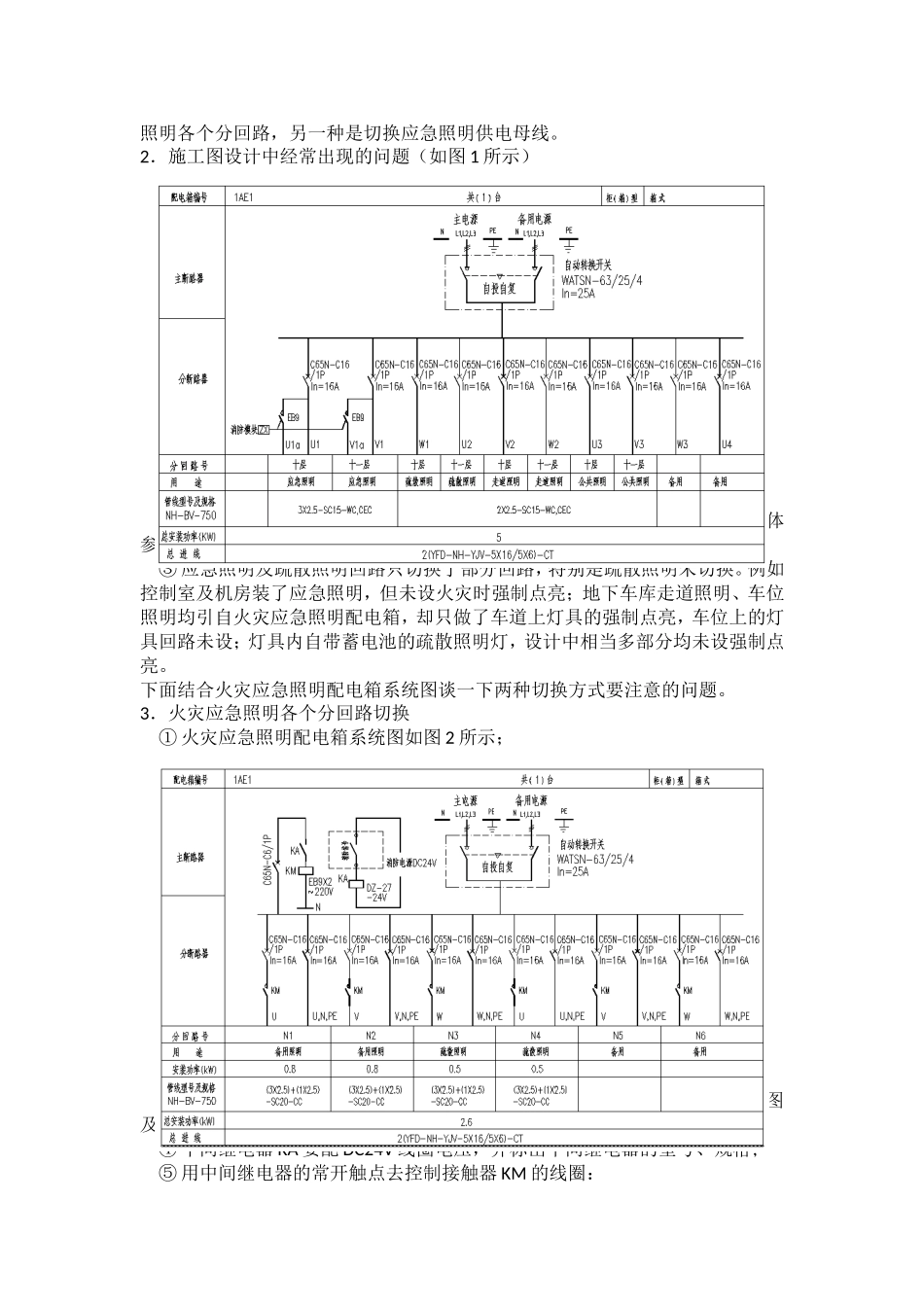 火灾应急照明设计中应注意的一些问题_第2页