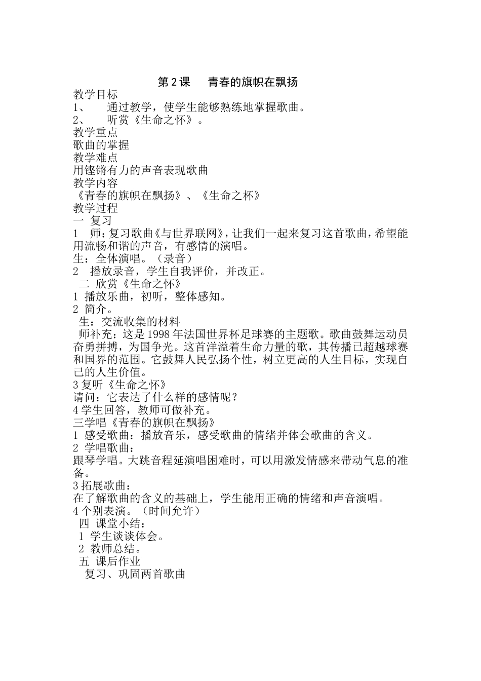 九下音乐教案_第2页