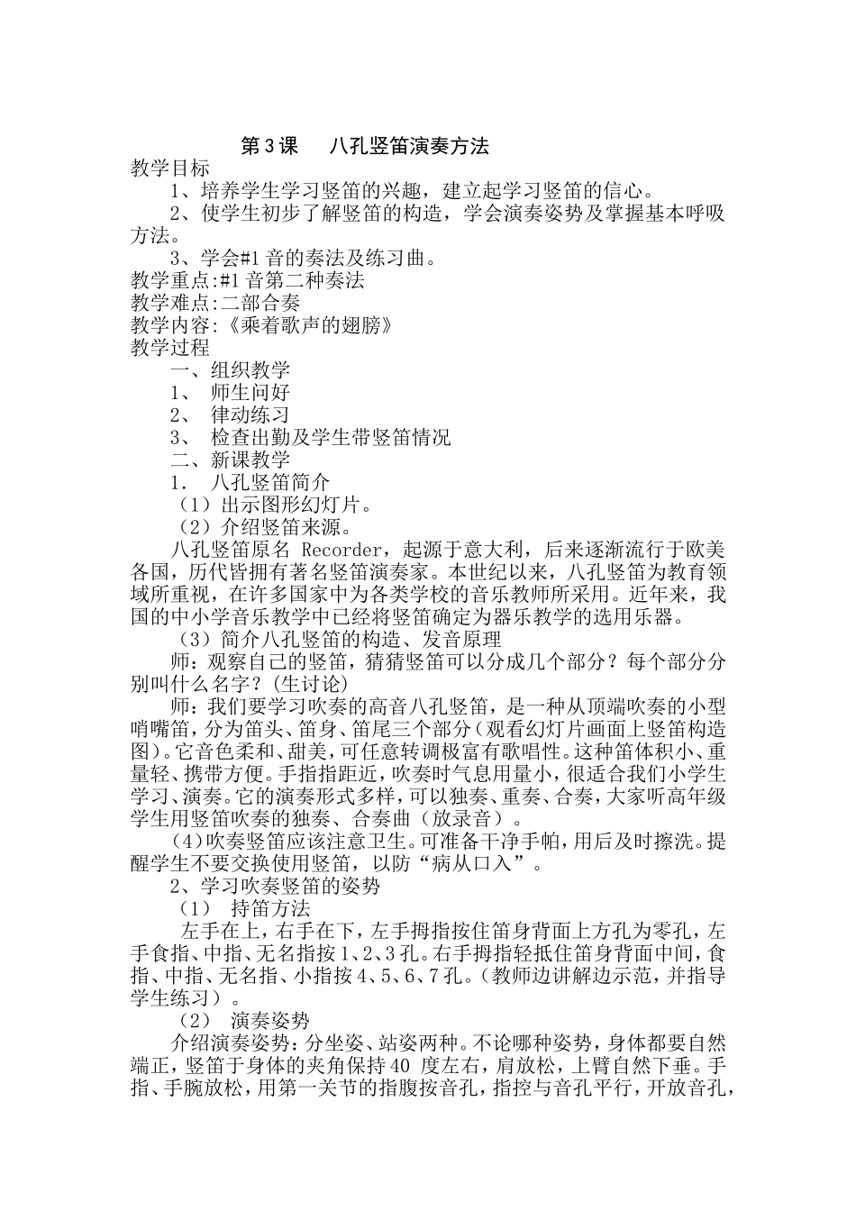 九下音乐教案_第3页