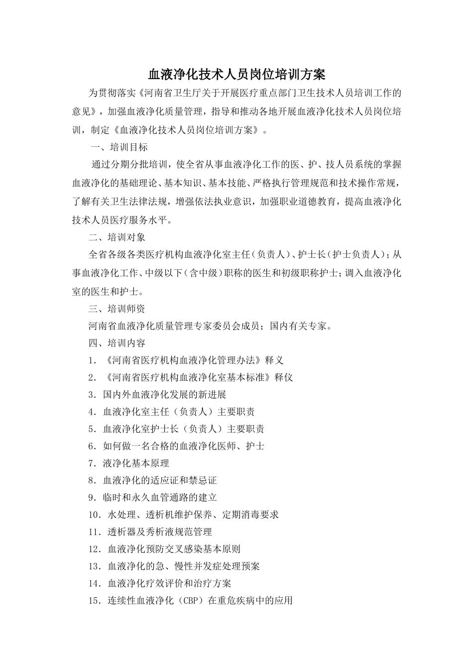 血液净化室制度(_第2页