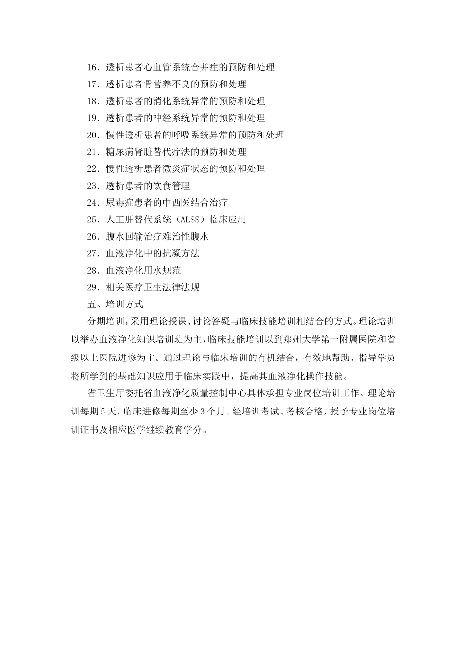 血液净化室制度(_第3页