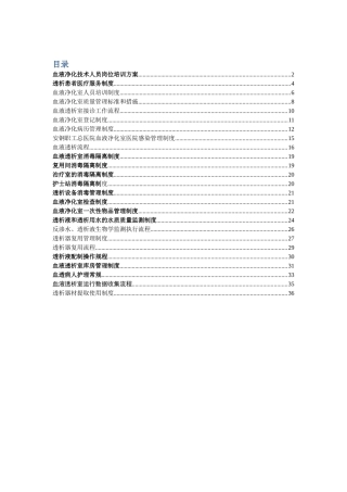 血液净化室制度(