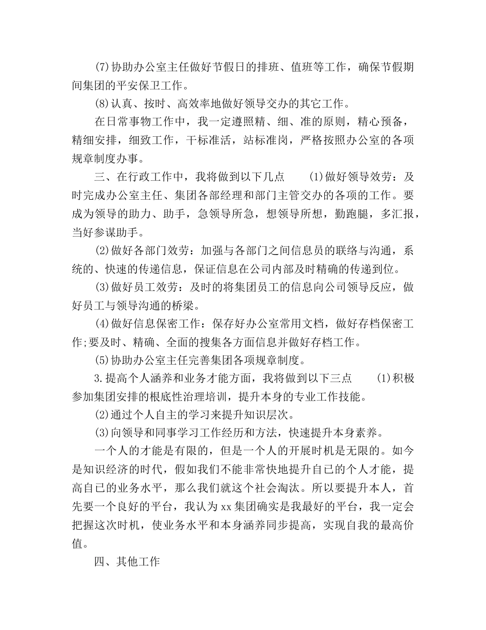 行政文秘工作参考计划4篇 _第3页