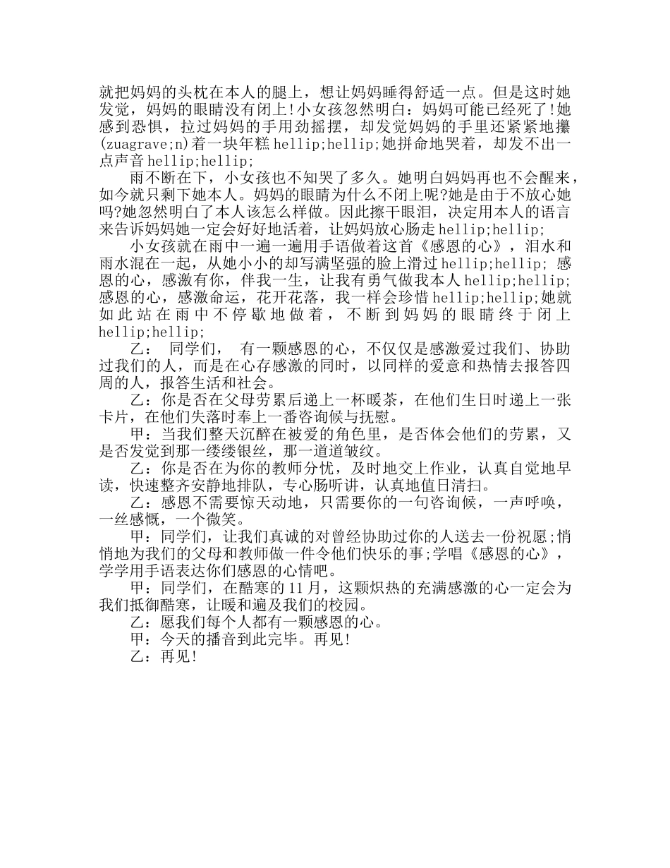 广播稿感恩节快乐参考发言稿 _第2页