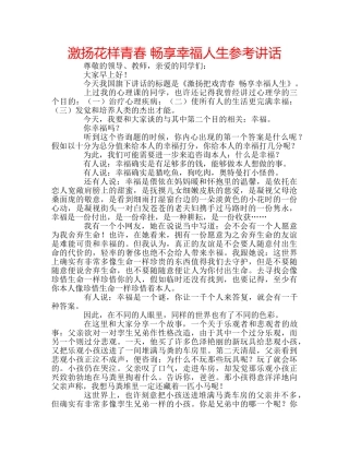 激扬花样青春 畅享幸福人生 